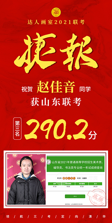 290.2赵佳音